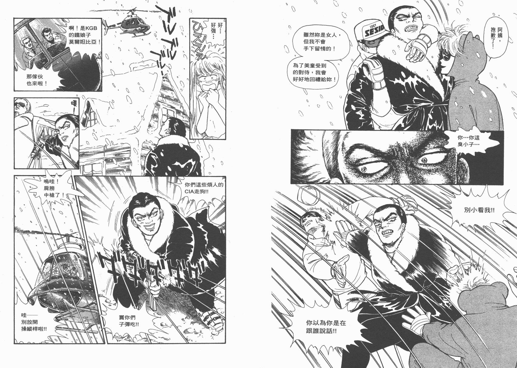有闲俱乐部漫画-图107
