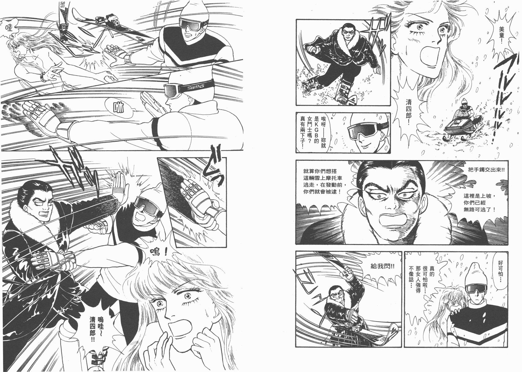 有闲俱乐部漫画-图109