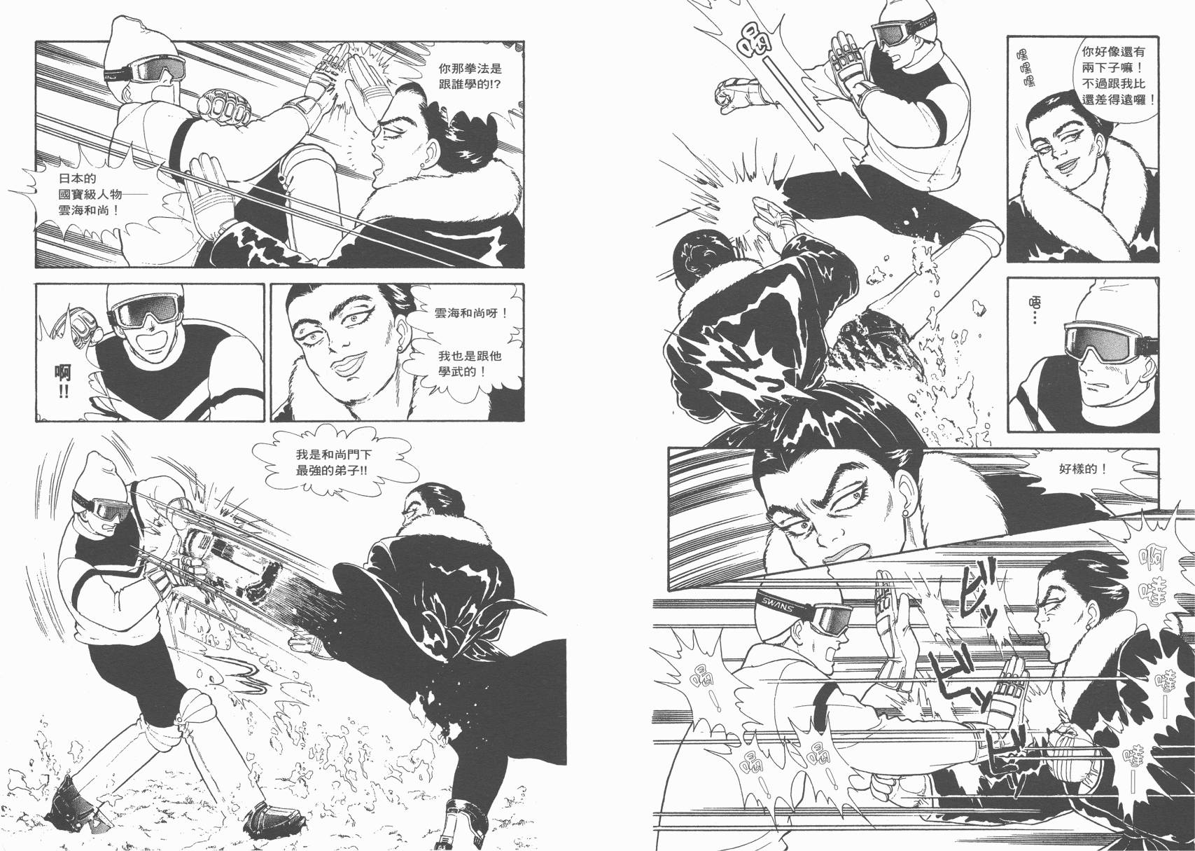 有闲俱乐部漫画-图110