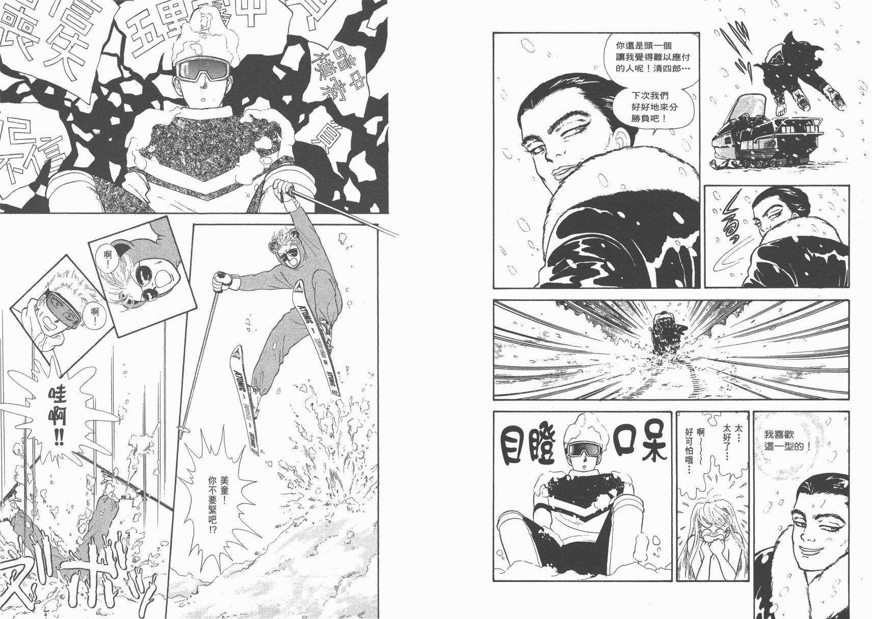 有闲俱乐部漫画-图112
