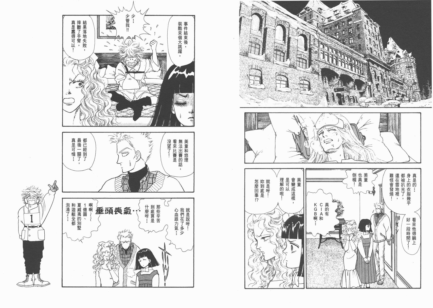 有闲俱乐部漫画-图113