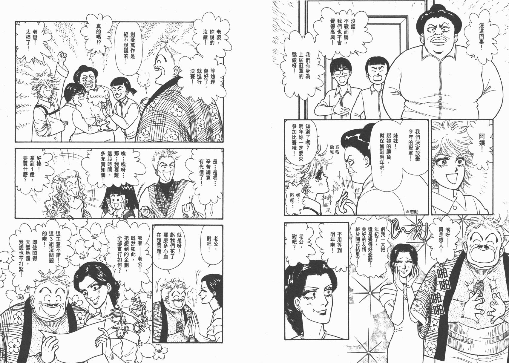 有闲俱乐部漫画-图114