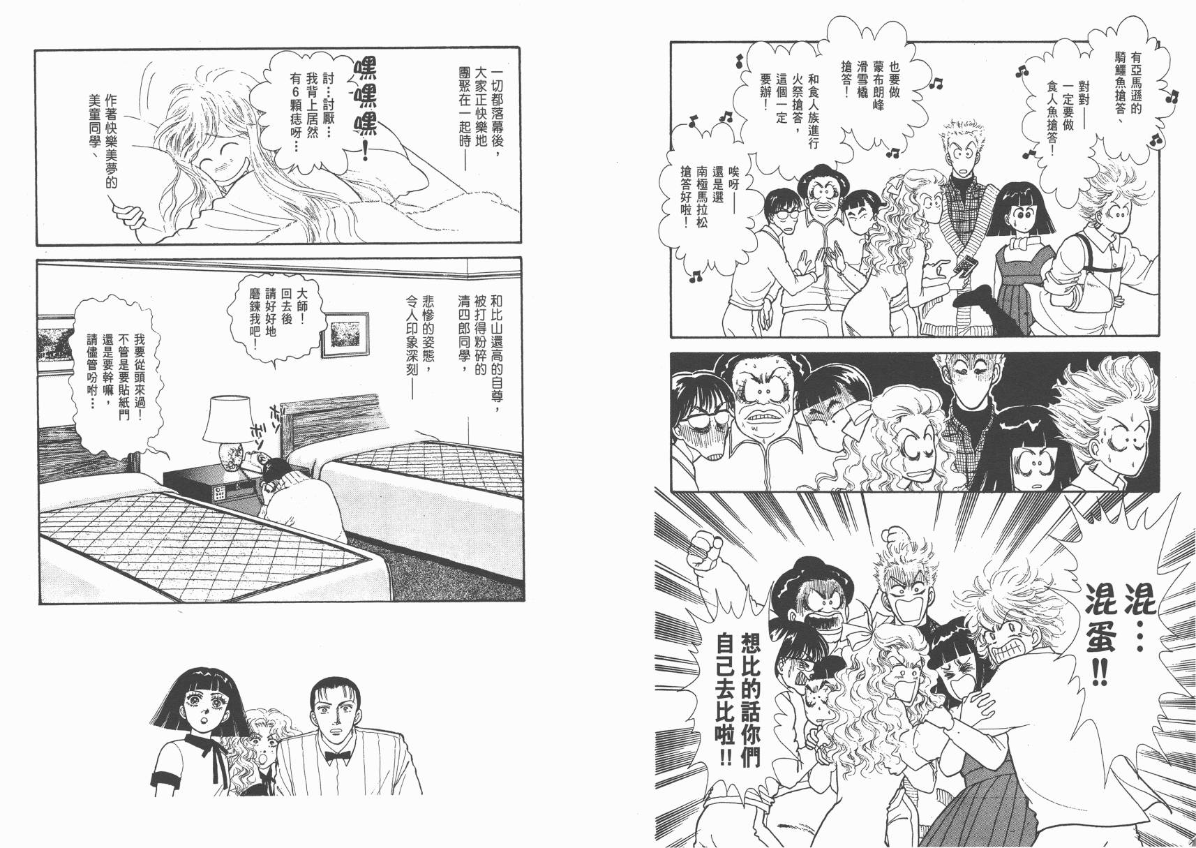 有闲俱乐部漫画-图115