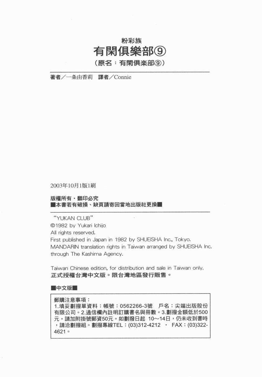 有闲俱乐部漫画-图116