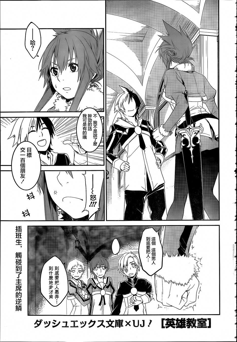 英雄教室第2话图