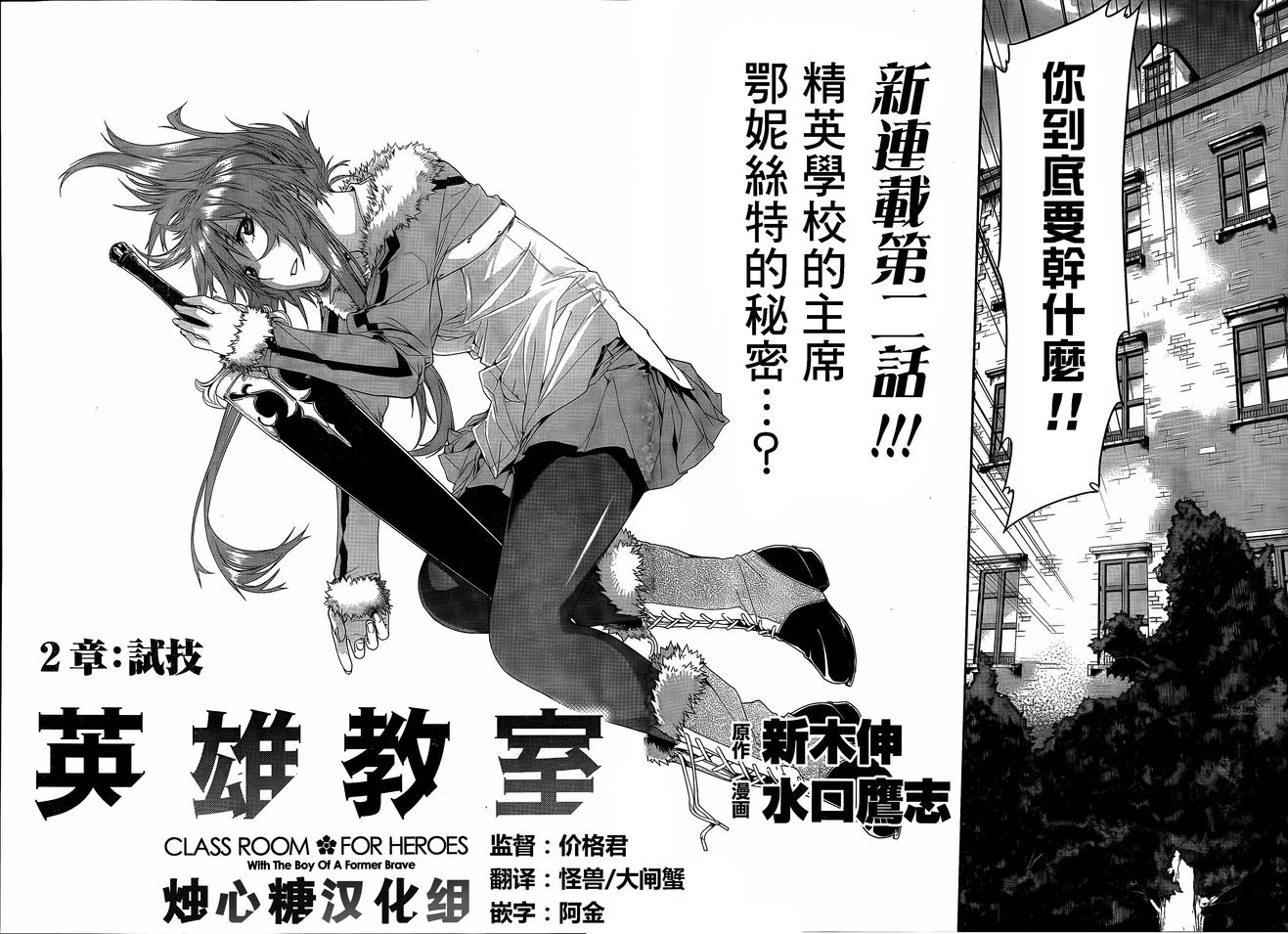 英雄教室第2话图