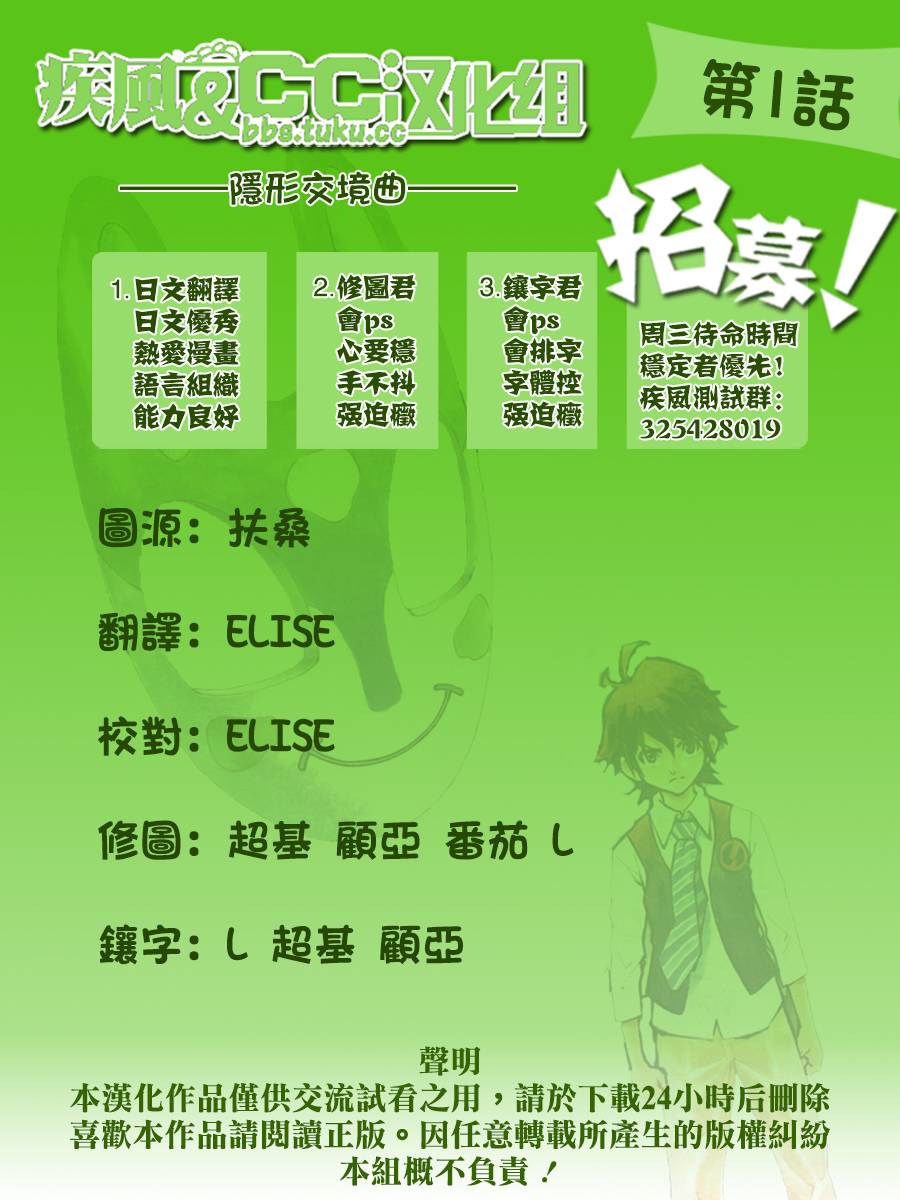 隐形交响曲第1话图