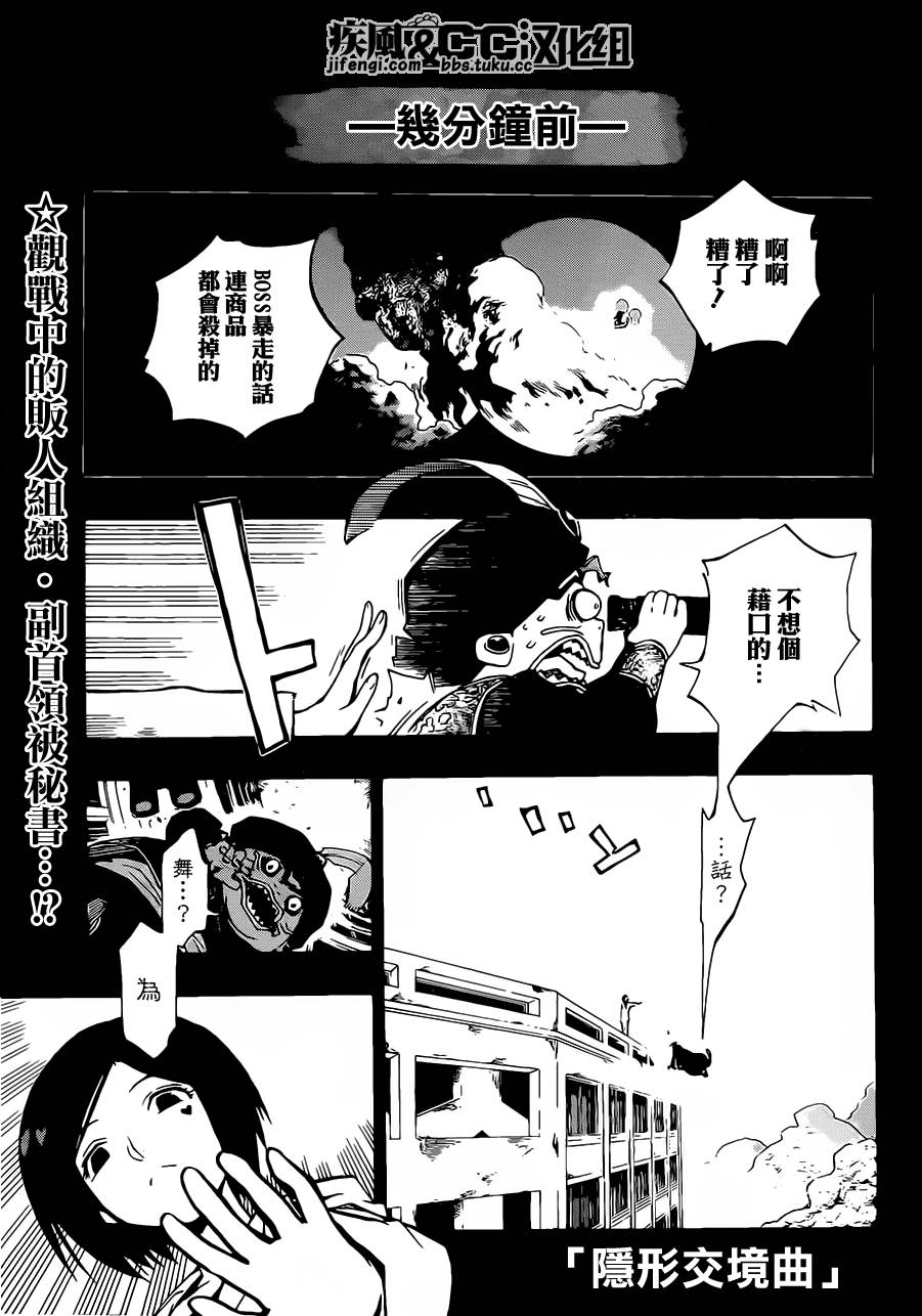 隐形交响曲第11话图