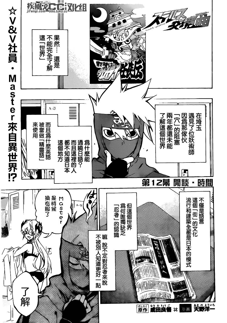 隐形交响曲第12话图