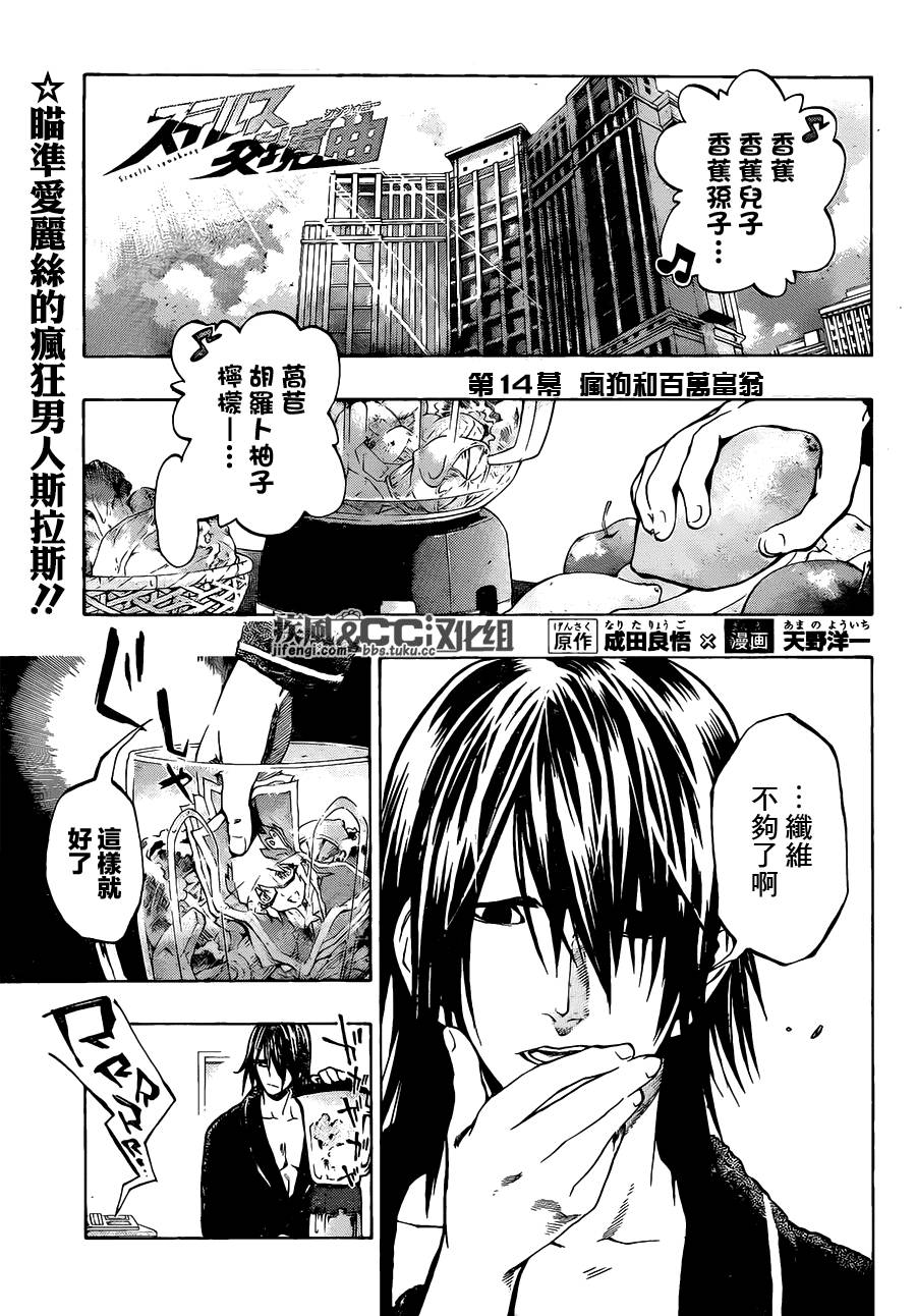 隐形交响曲第14话图