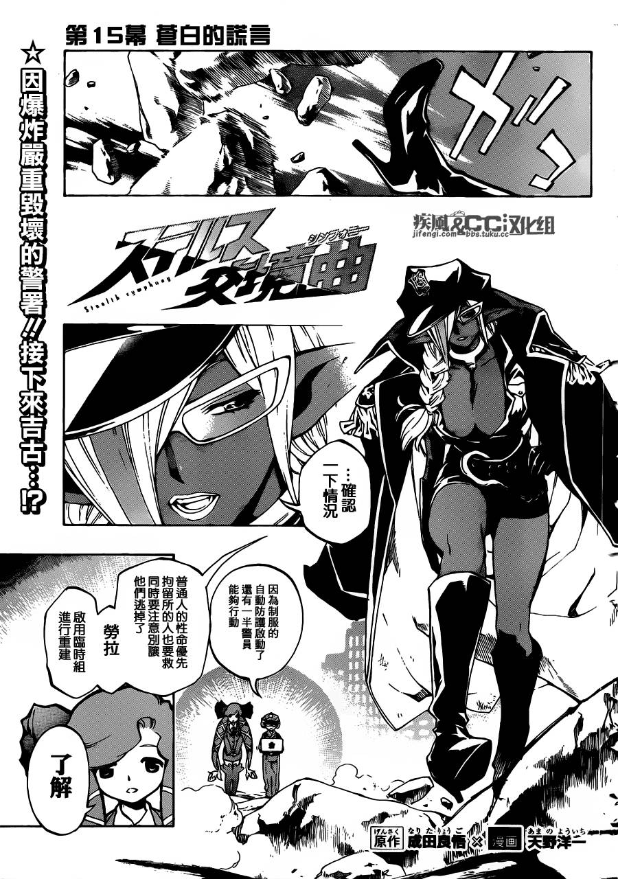 隐形交响曲第15话图