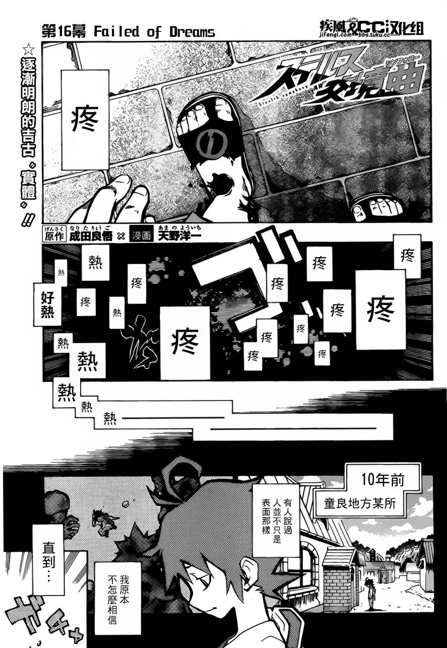 隐形交响曲第16话图