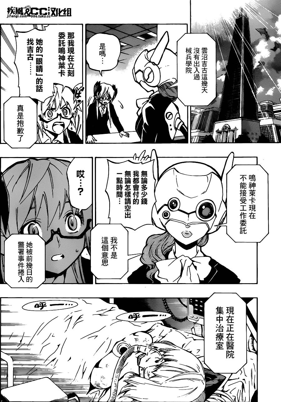 隐形交响曲第17话图