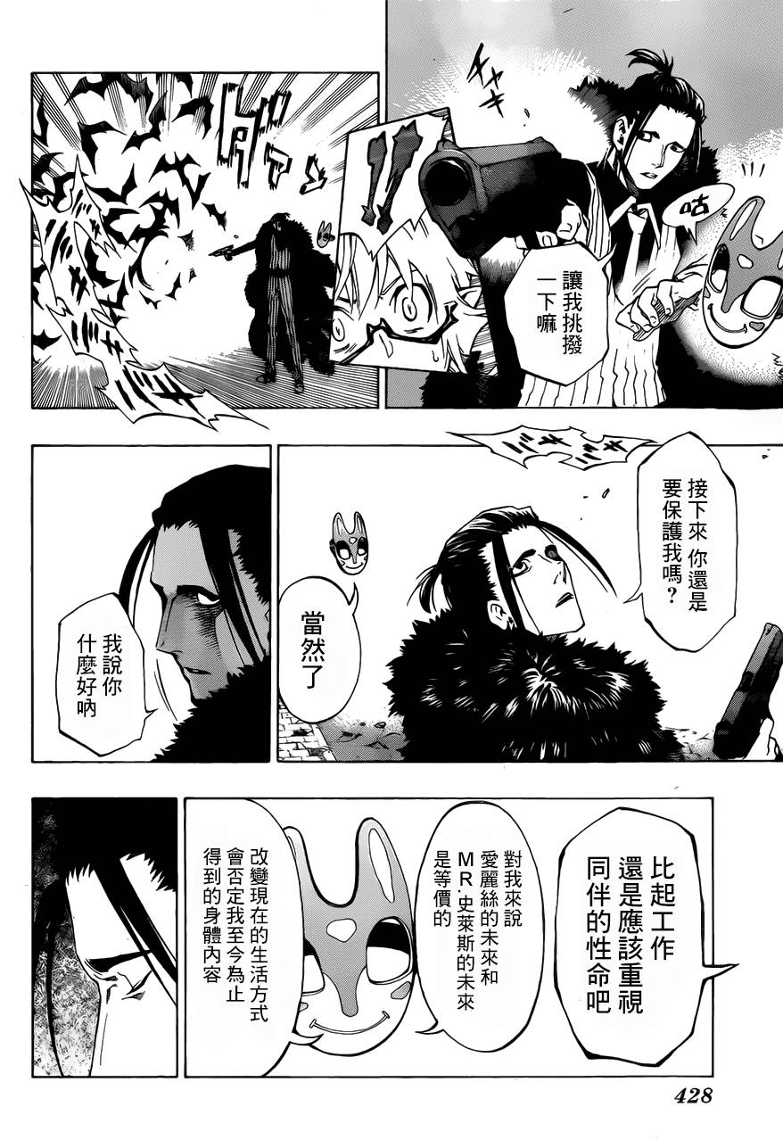 隐形交响曲第18话图