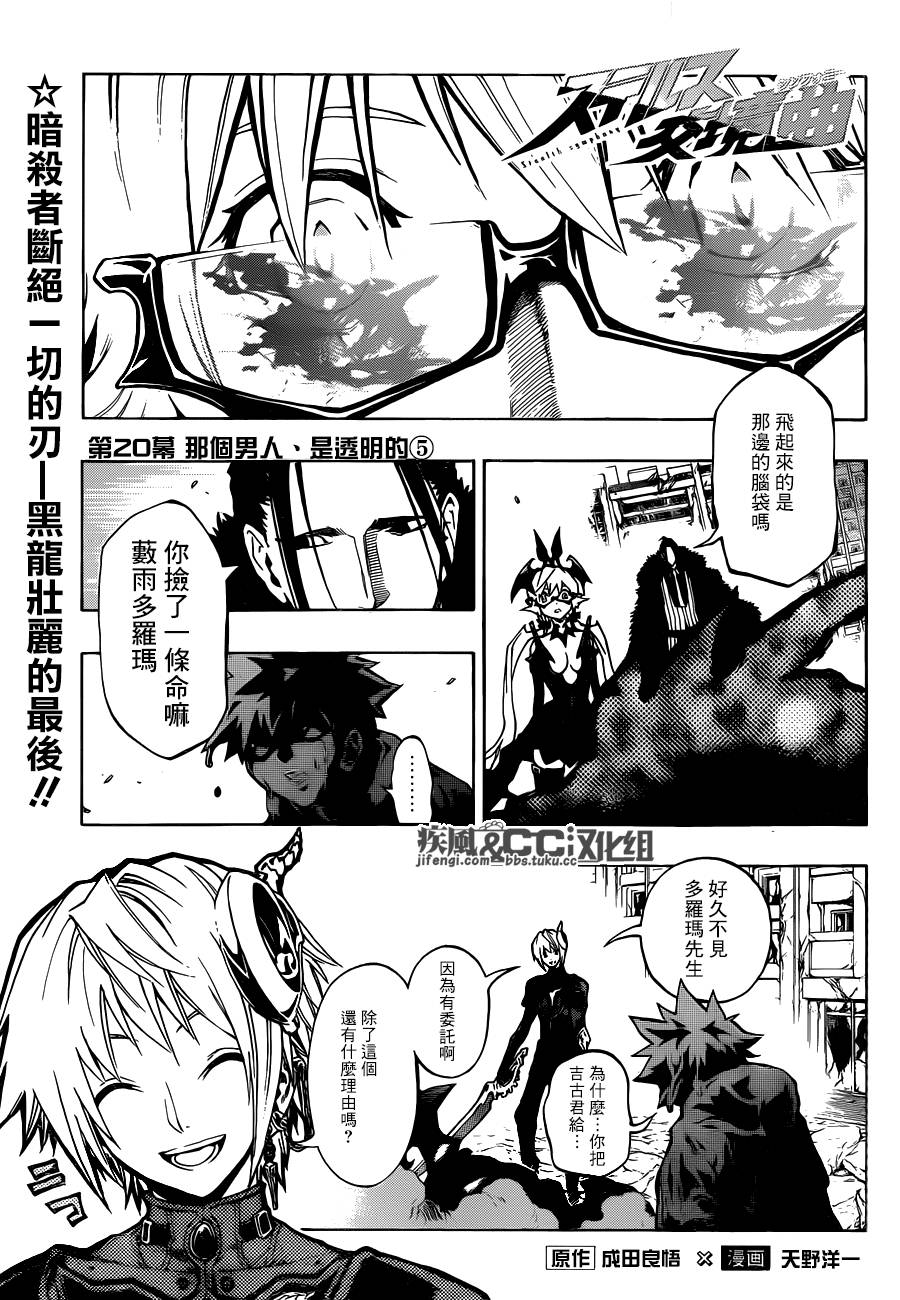 隐形交响曲第20话图