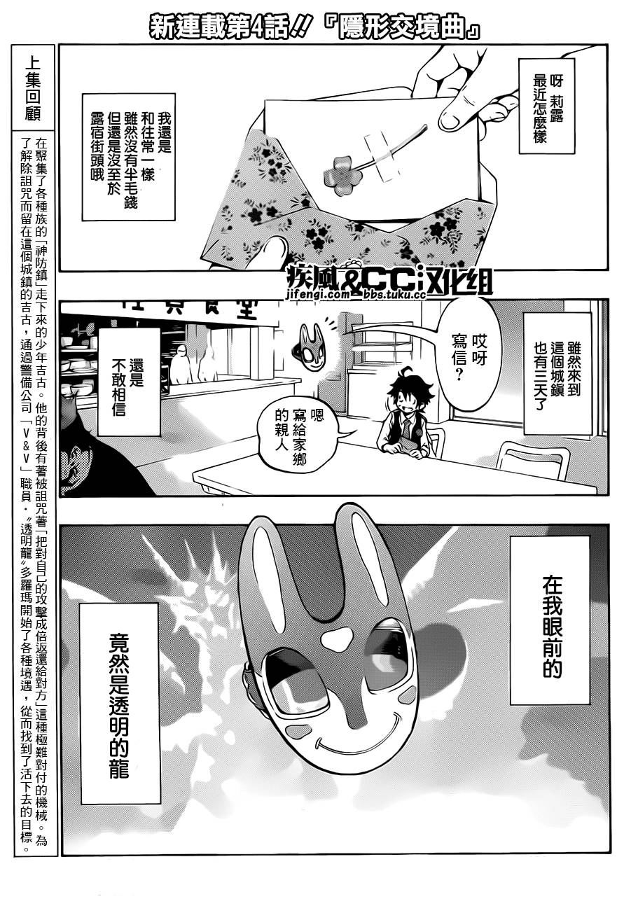 隐形交响曲第4话图