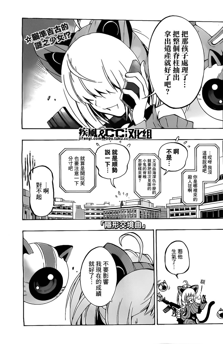 隐形交响曲第5话图