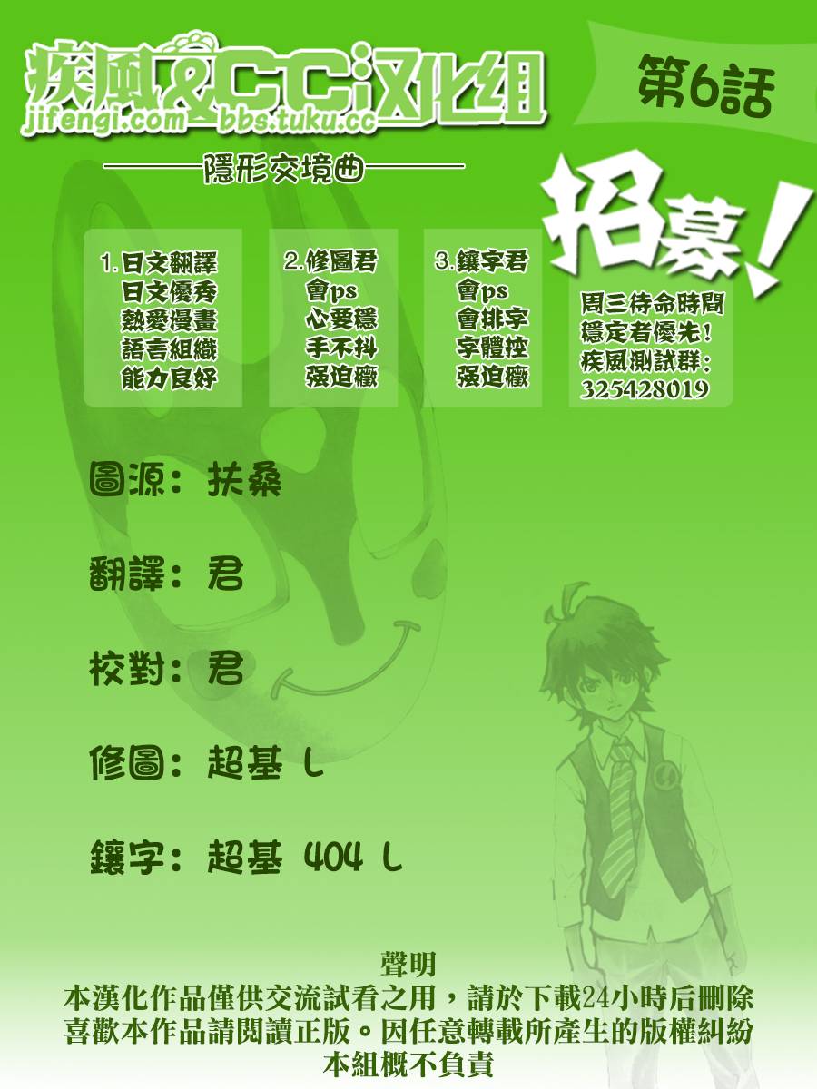 隐形交响曲第6话图