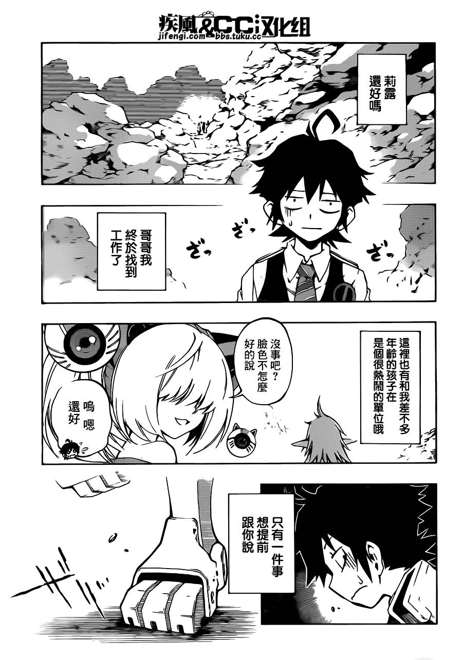 隐形交响曲第6话图