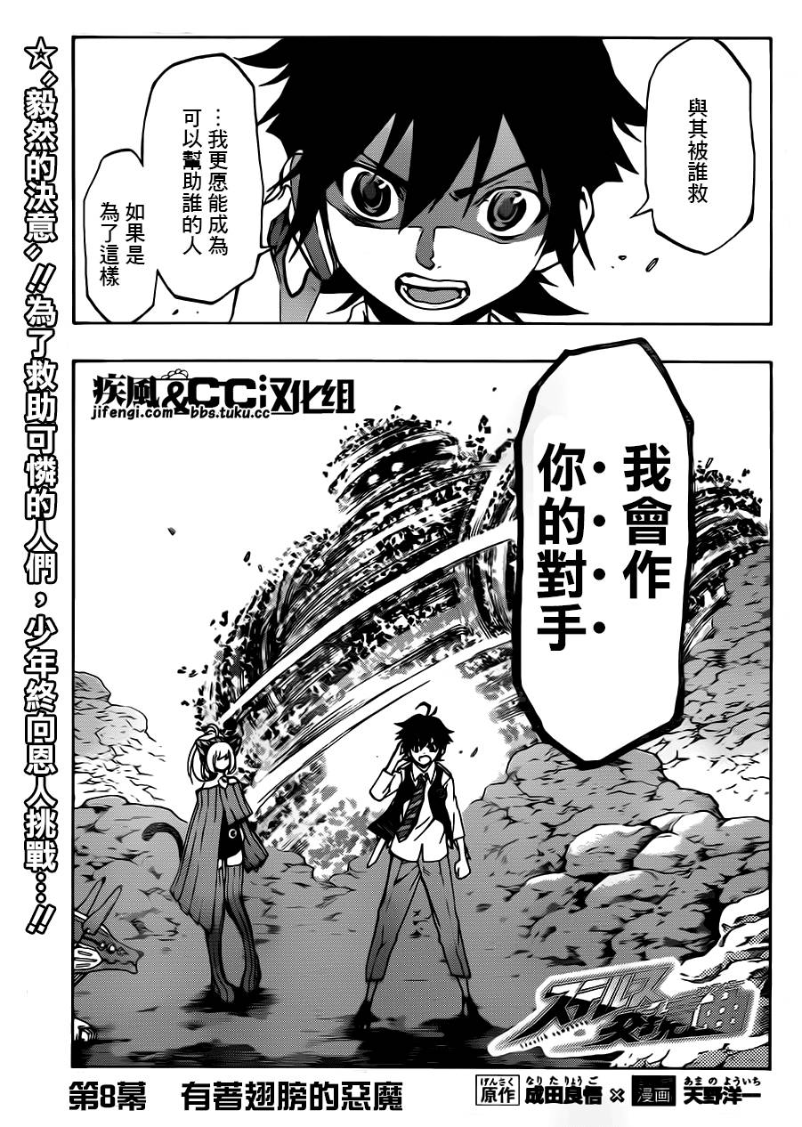 隐形交响曲第8话图