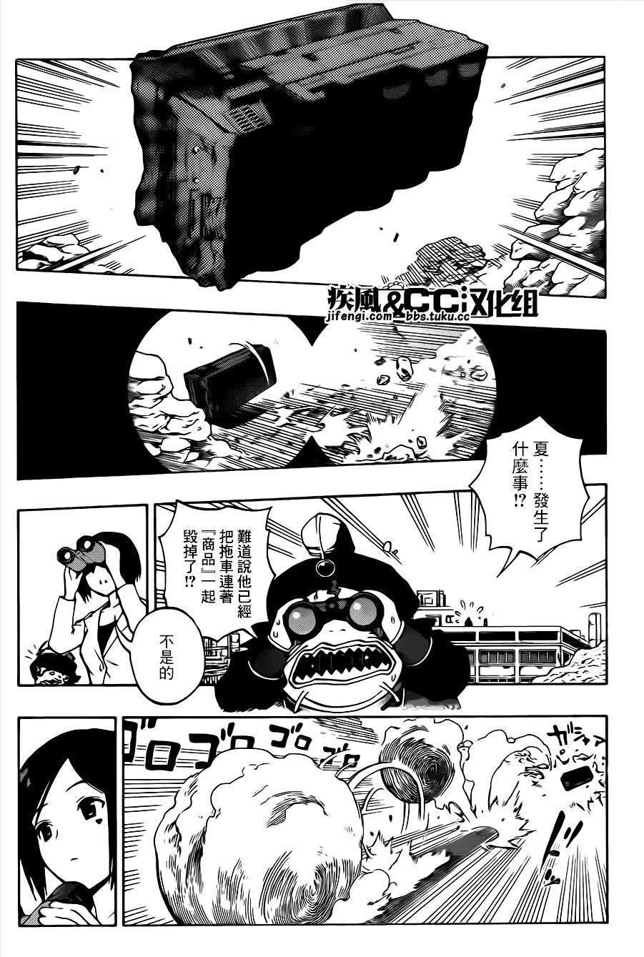 隐形交响曲第9话图