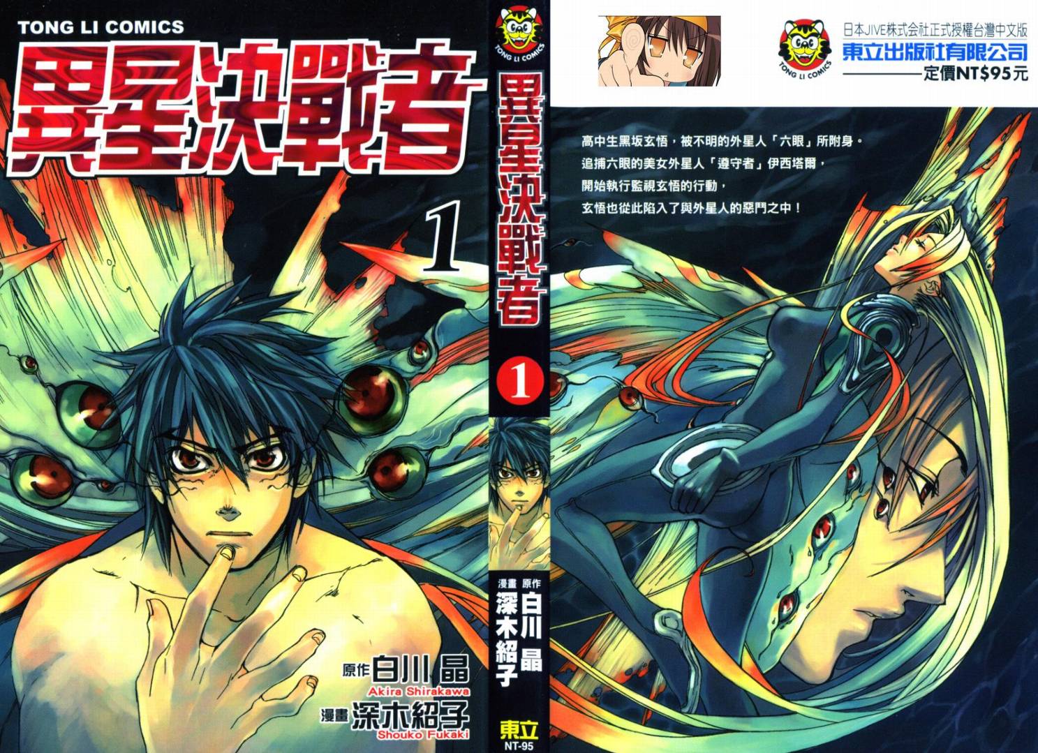 异星决战者第1卷图