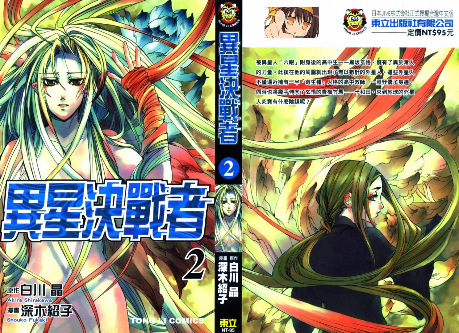 异星决战者第2卷图