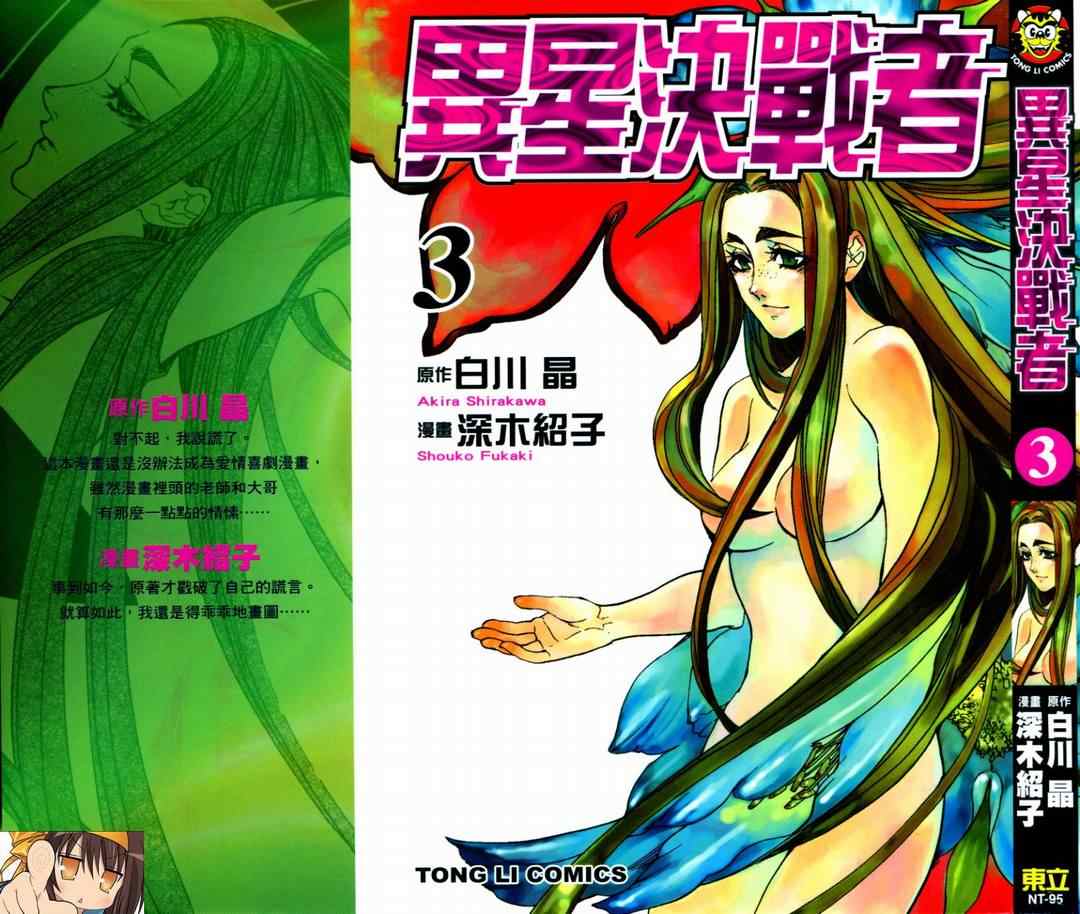 异星决战者第3卷图