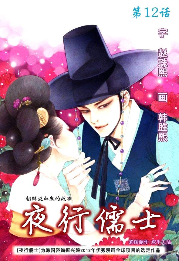 夜行儒士第12话图