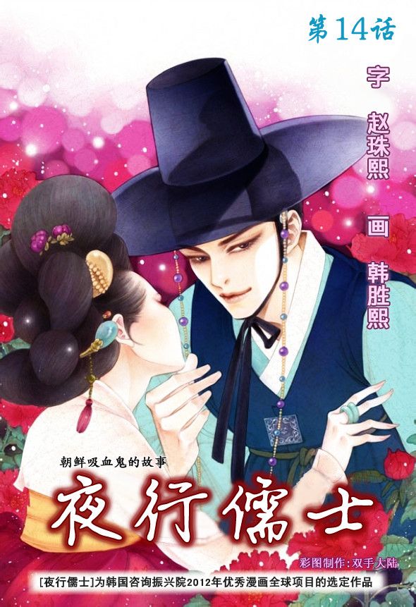 夜行儒士第14话图