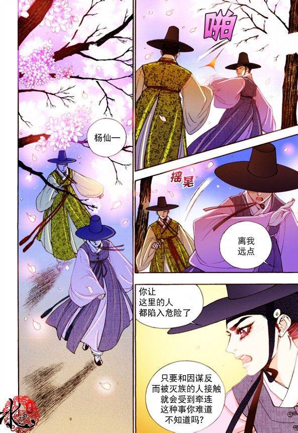 夜行儒士第15话图