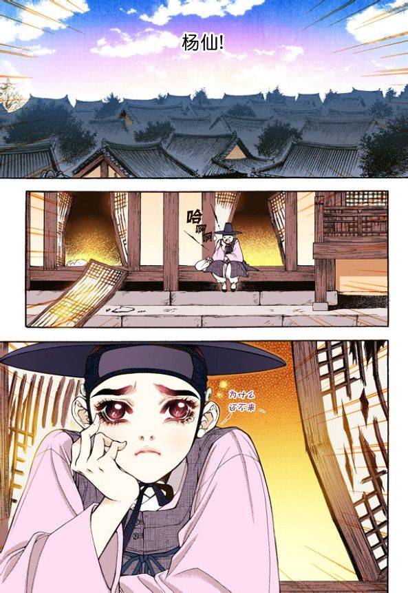 夜行儒士第16话图