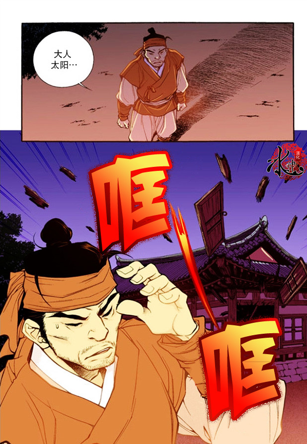 夜行儒士第18话图