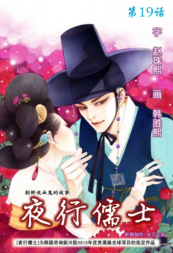 夜行儒士第19话图