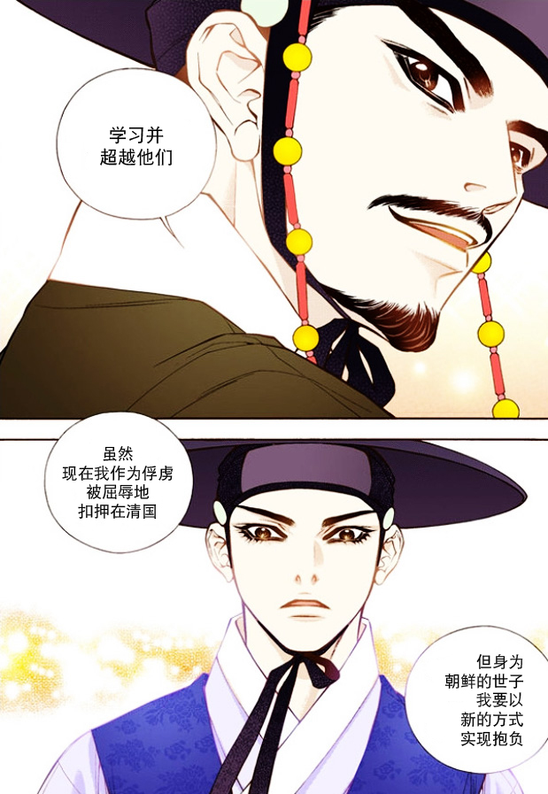 夜行儒士第19话图