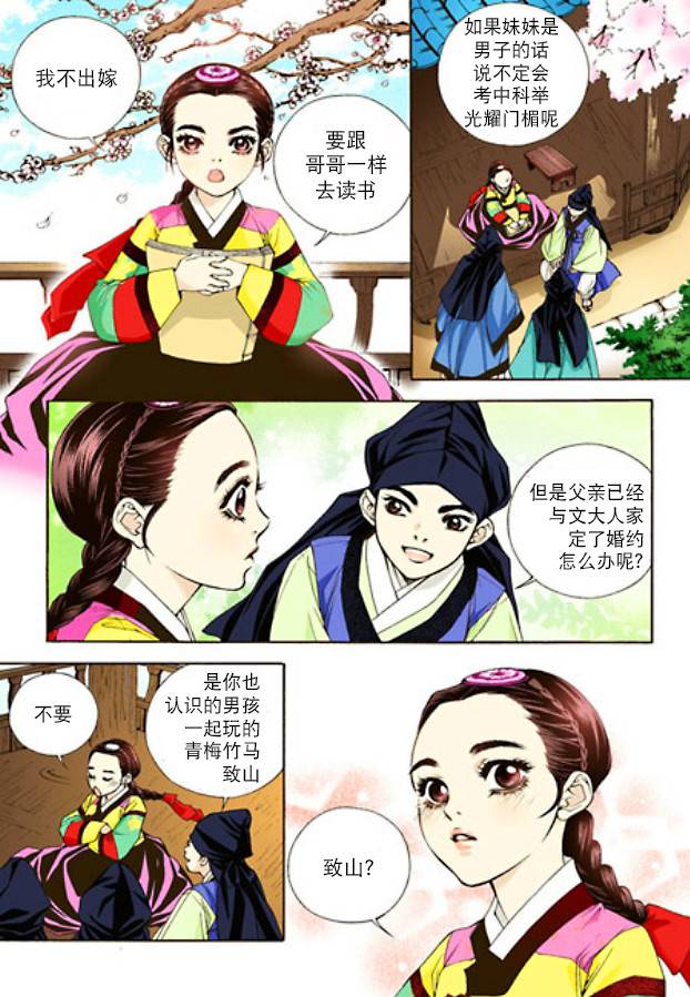 夜行儒士第2话图