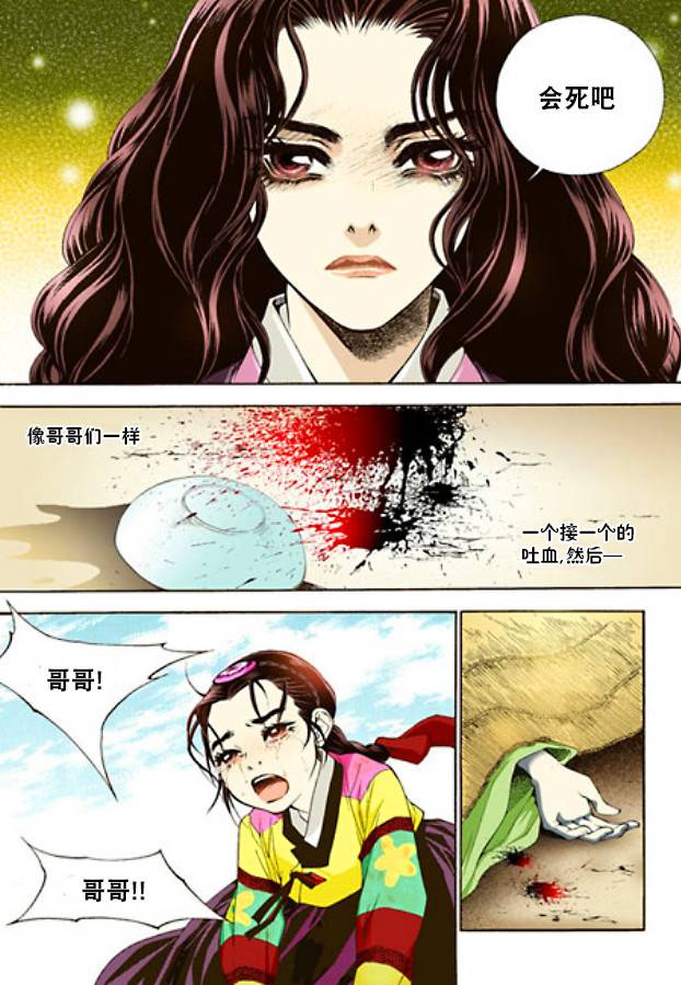 夜行儒士第2话图