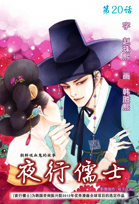夜行儒士第20话图