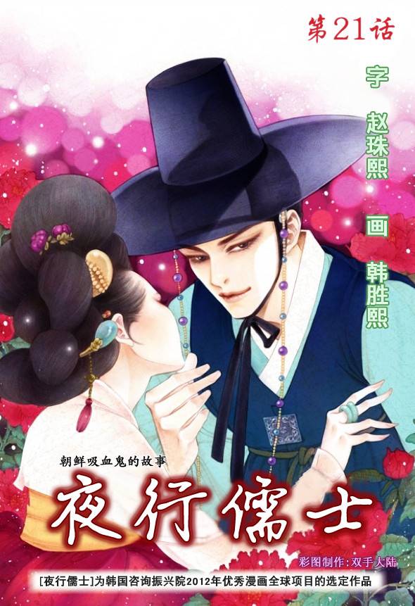 夜行儒士第21话图