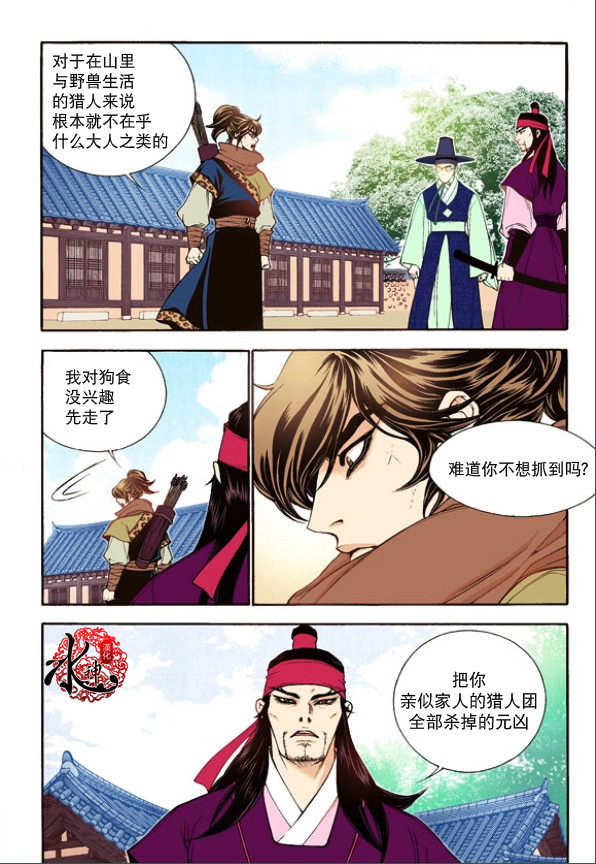 夜行儒士第28话图