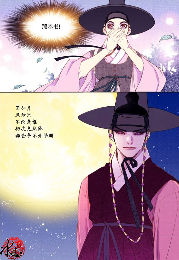 夜行儒士第29话图