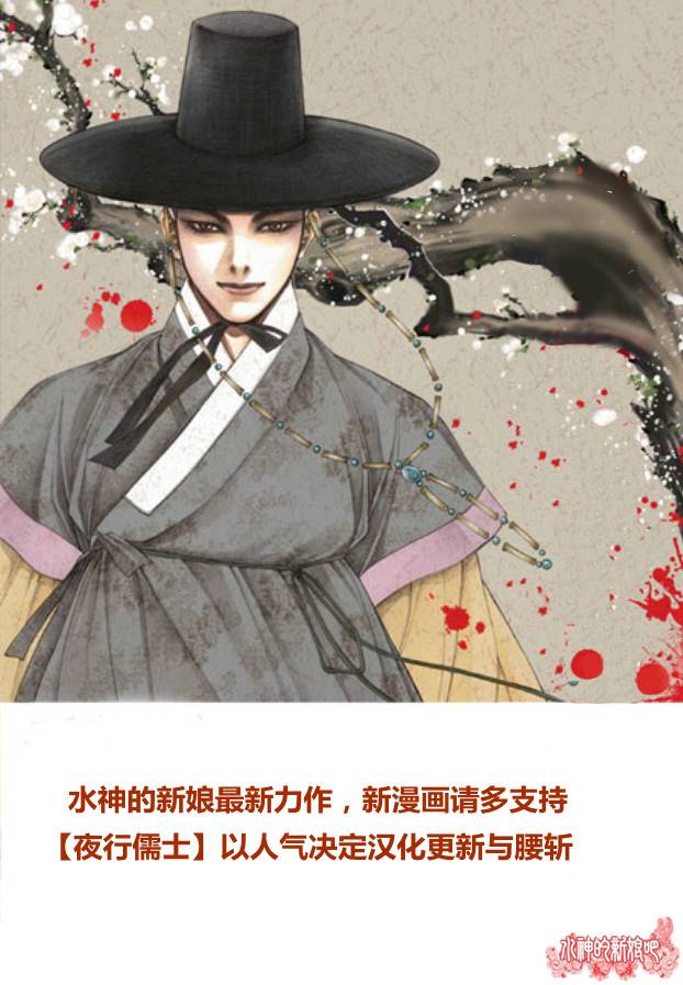 夜行儒士第3话图