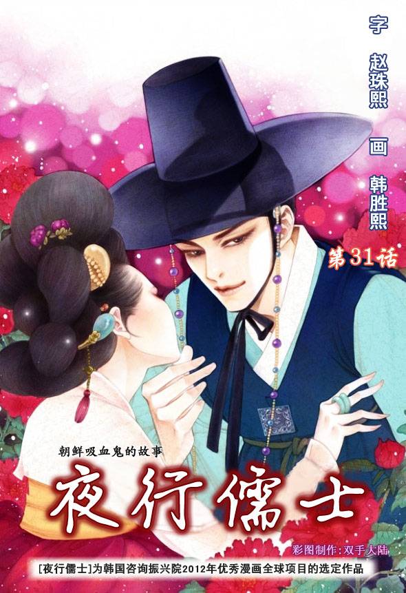 夜行儒士第31话图