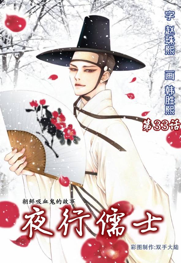 夜行儒士第33话图