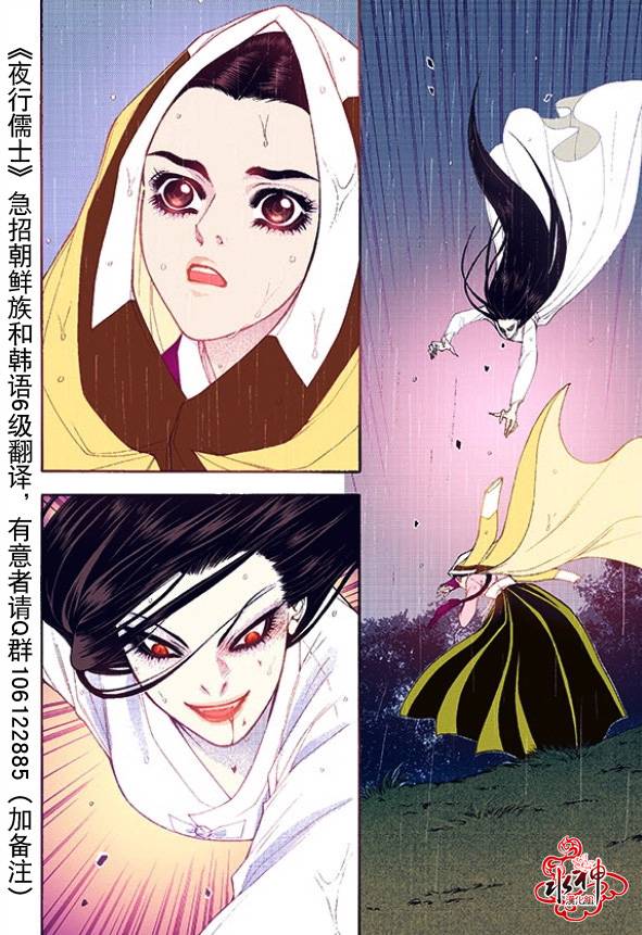 夜行儒士第39话图