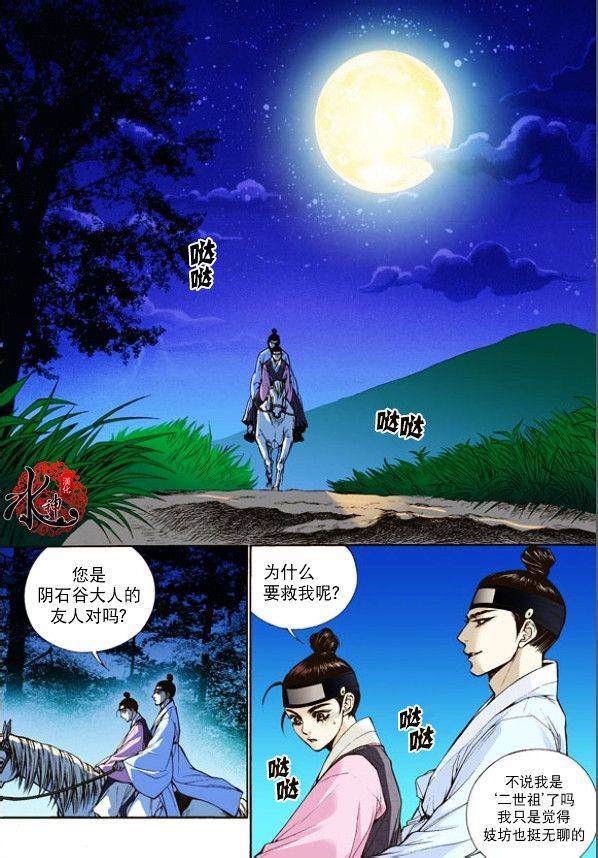 夜行儒士第5话图