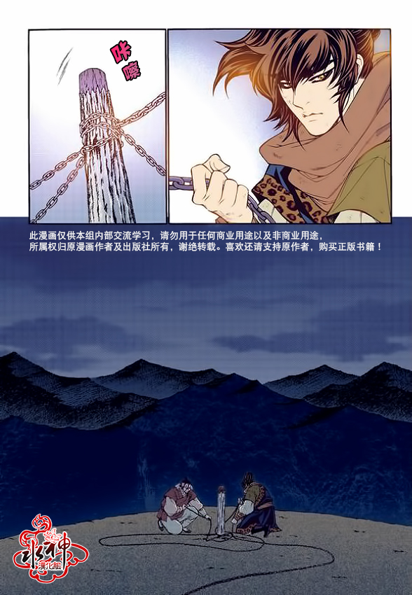 夜行儒士第53话图