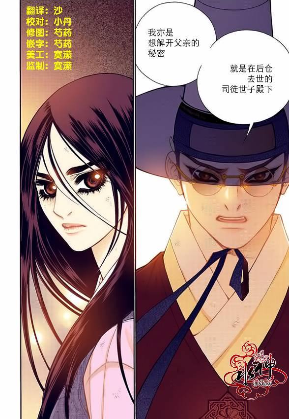 夜行儒士第55话图