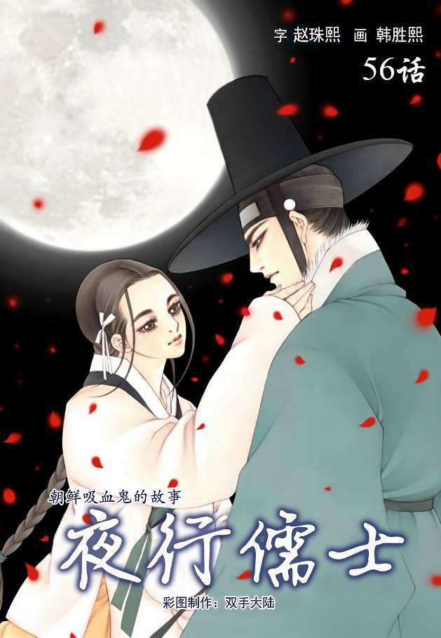 夜行儒士第56话图
