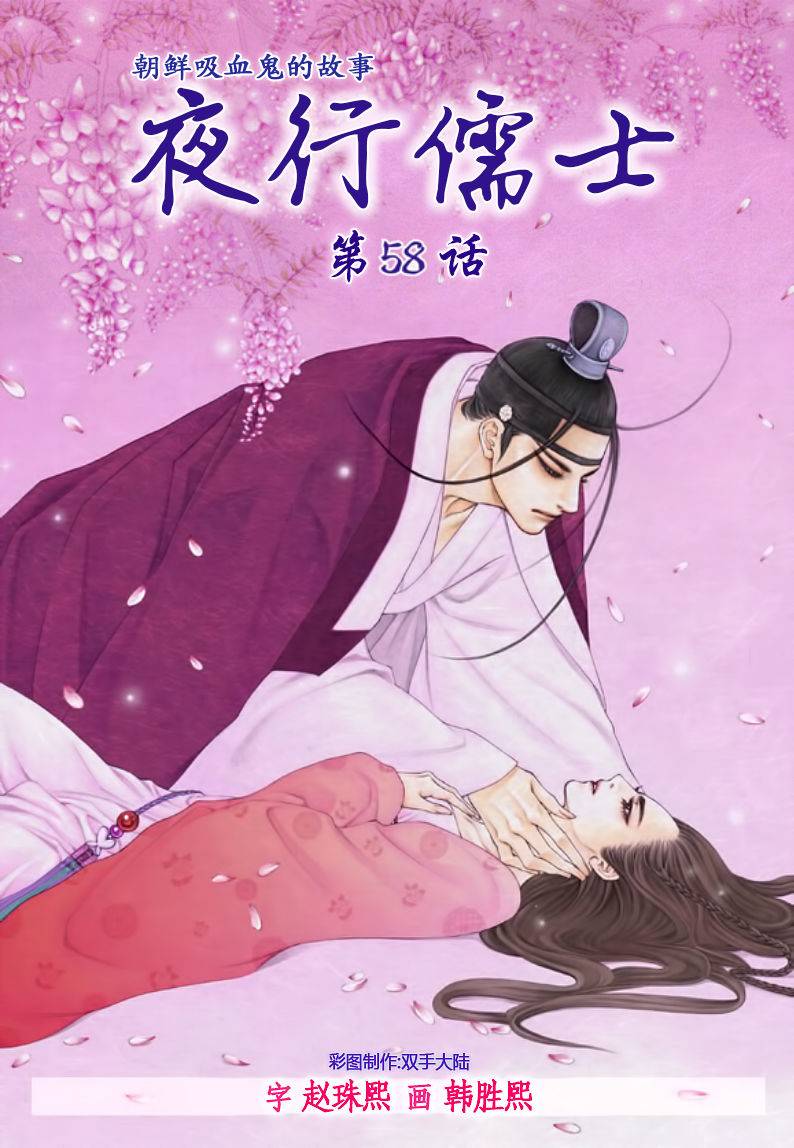夜行儒士第58话图